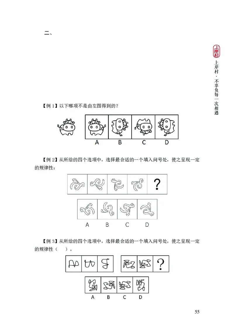 2025国省考行测理论课讲义（言判）_2026考公资料_（28）上岸村合集（司马、章晓铭、王永恒、天晓、忠政、丁旭等）_2025合集_1章晓铭合集_讲义
