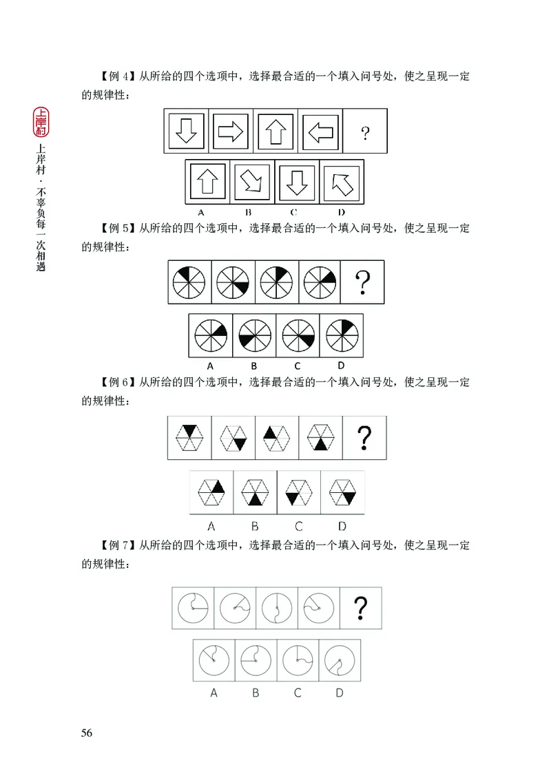 2025国省考行测理论课讲义（言判）_2026考公资料_（28）上岸村合集（司马、章晓铭、王永恒、天晓、忠政、丁旭等）_2025合集_1章晓铭合集_讲义