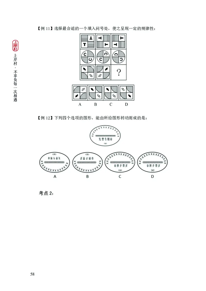 2025国省考行测理论课讲义（言判）_2026考公资料_（28）上岸村合集（司马、章晓铭、王永恒、天晓、忠政、丁旭等）_2025合集_1章晓铭合集_讲义