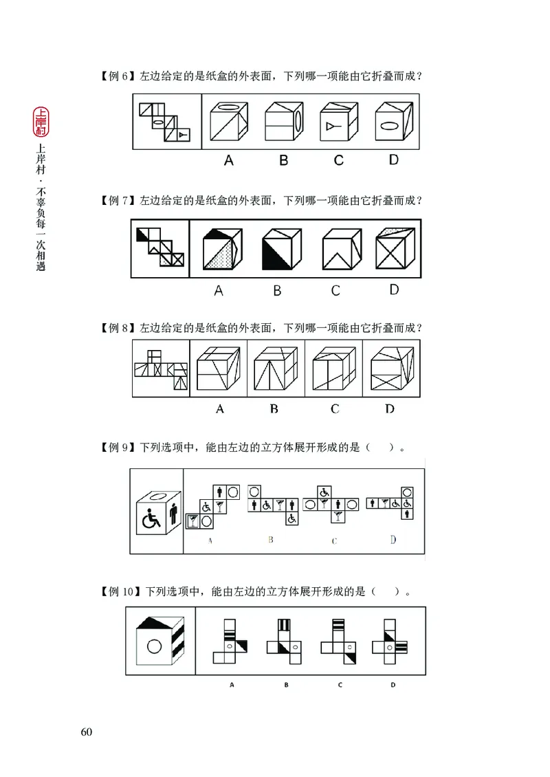 2025国省考行测理论课讲义（言判）_2026考公资料_（28）上岸村合集（司马、章晓铭、王永恒、天晓、忠政、丁旭等）_2025合集_1章晓铭合集_讲义