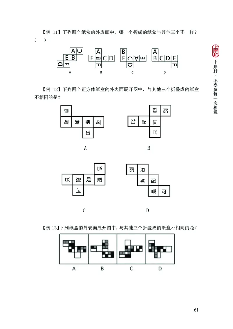 2025国省考行测理论课讲义（言判）_2026考公资料_（28）上岸村合集（司马、章晓铭、王永恒、天晓、忠政、丁旭等）_2025合集_1章晓铭合集_讲义