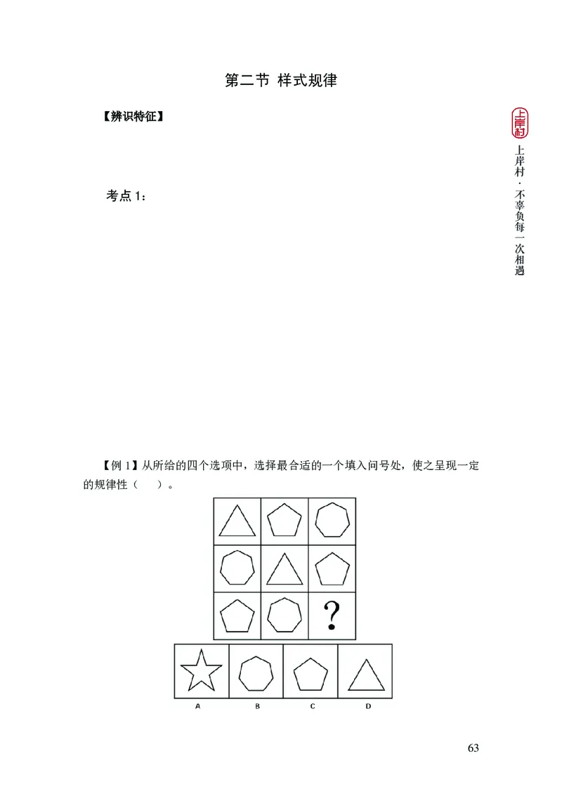 2025国省考行测理论课讲义（言判）_2026考公资料_（28）上岸村合集（司马、章晓铭、王永恒、天晓、忠政、丁旭等）_2025合集_1章晓铭合集_讲义