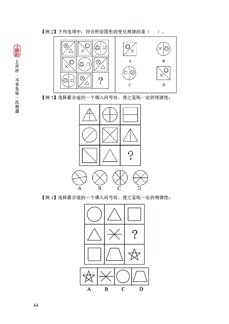 2025国省考行测理论课讲义（言判）_2026考公资料_（28）上岸村合集（司马、章晓铭、王永恒、天晓、忠政、丁旭等）_2025合集_1章晓铭合集_讲义