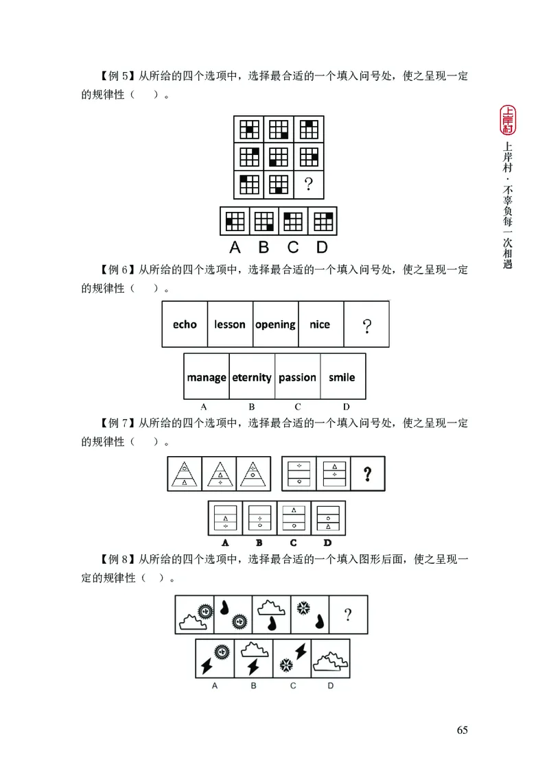 2025国省考行测理论课讲义（言判）_2026考公资料_（28）上岸村合集（司马、章晓铭、王永恒、天晓、忠政、丁旭等）_2025合集_1章晓铭合集_讲义