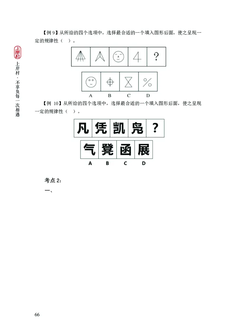2025国省考行测理论课讲义（言判）_2026考公资料_（28）上岸村合集（司马、章晓铭、王永恒、天晓、忠政、丁旭等）_2025合集_1章晓铭合集_讲义
