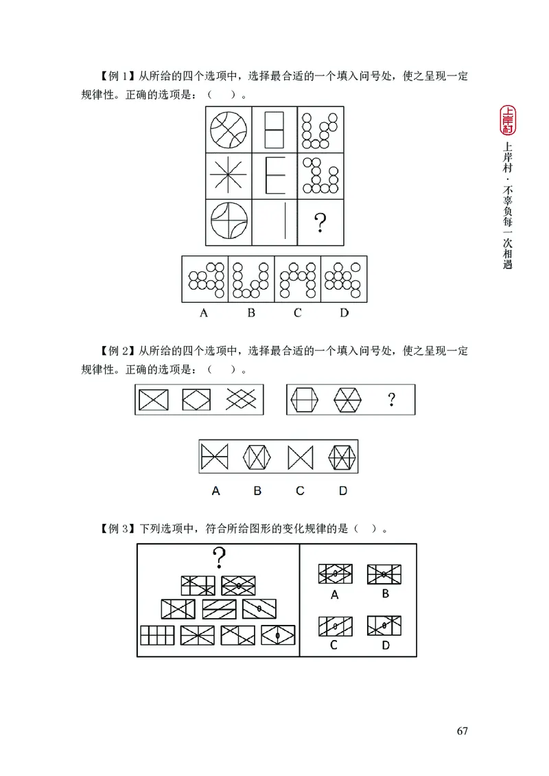 2025国省考行测理论课讲义（言判）_2026考公资料_（28）上岸村合集（司马、章晓铭、王永恒、天晓、忠政、丁旭等）_2025合集_1章晓铭合集_讲义