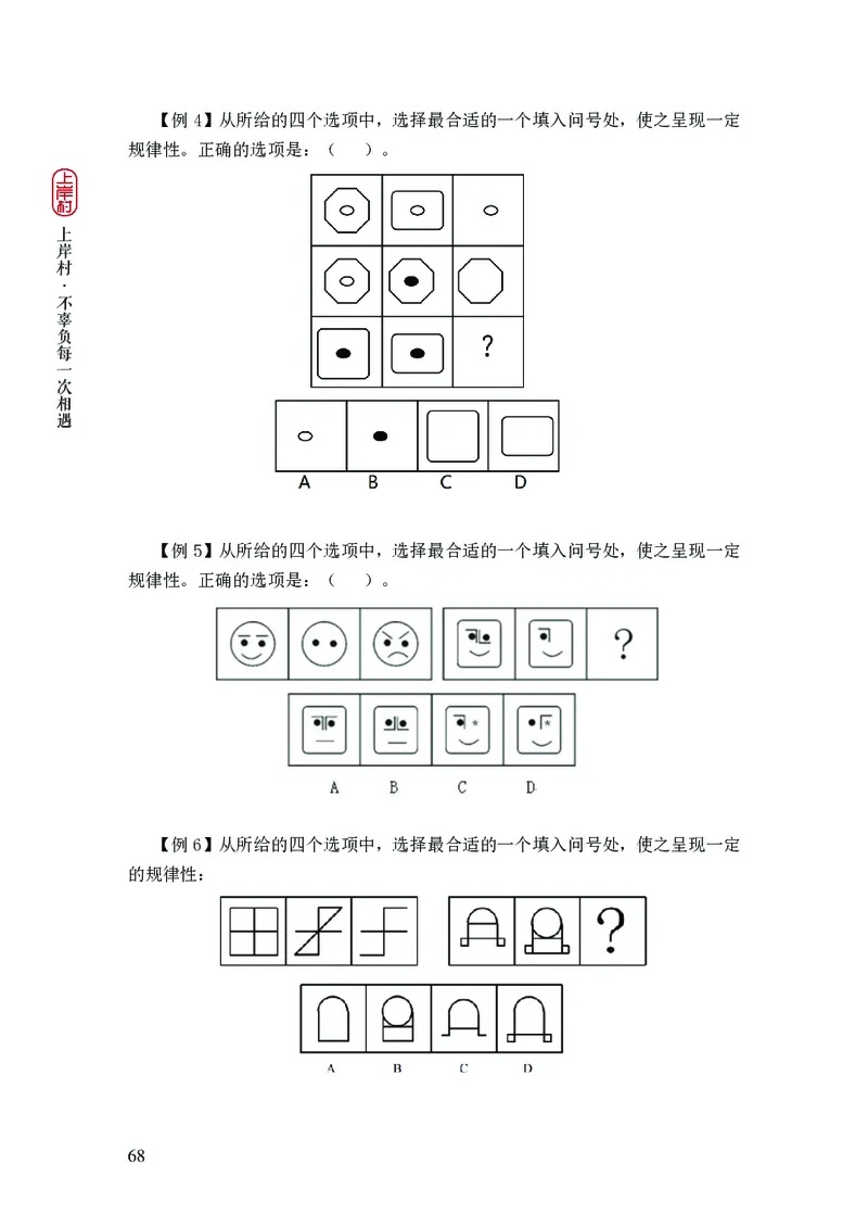 2025国省考行测理论课讲义（言判）_2026考公资料_（28）上岸村合集（司马、章晓铭、王永恒、天晓、忠政、丁旭等）_2025合集_1章晓铭合集_讲义