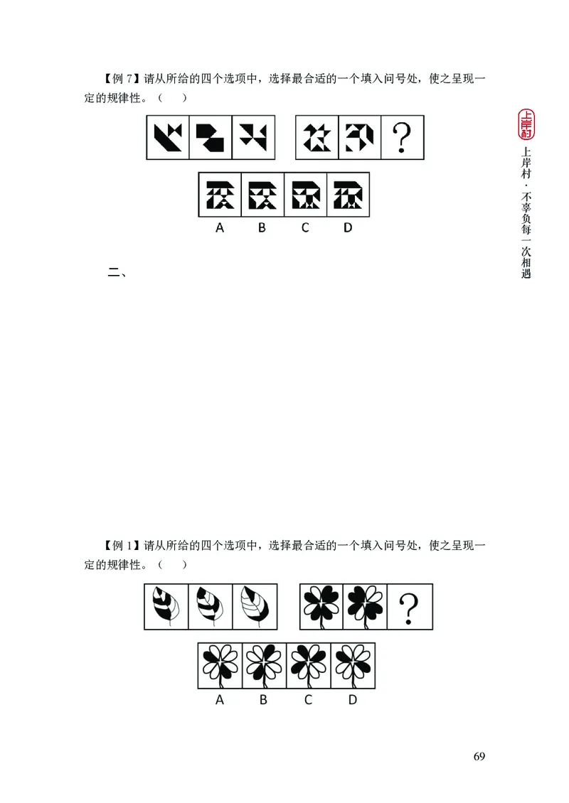 2025国省考行测理论课讲义（言判）_2026考公资料_（28）上岸村合集（司马、章晓铭、王永恒、天晓、忠政、丁旭等）_2025合集_1章晓铭合集_讲义