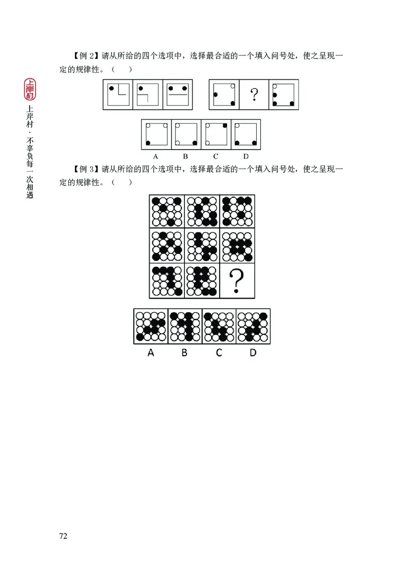 2025国省考行测理论课讲义（言判）_2026考公资料_（28）上岸村合集（司马、章晓铭、王永恒、天晓、忠政、丁旭等）_2025合集_1章晓铭合集_讲义