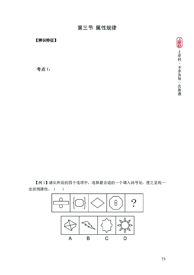 2025国省考行测理论课讲义（言判）_2026考公资料_（28）上岸村合集（司马、章晓铭、王永恒、天晓、忠政、丁旭等）_2025合集_1章晓铭合集_讲义