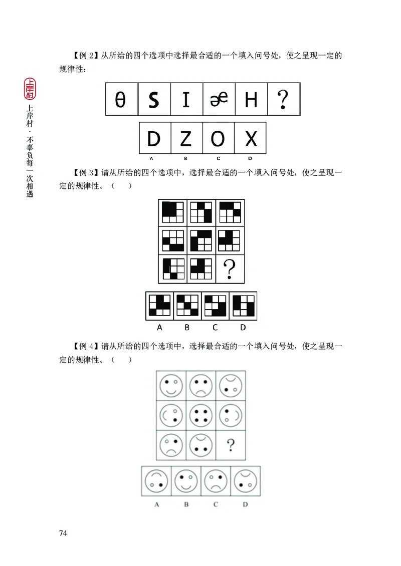 2025国省考行测理论课讲义（言判）_2026考公资料_（28）上岸村合集（司马、章晓铭、王永恒、天晓、忠政、丁旭等）_2025合集_1章晓铭合集_讲义
