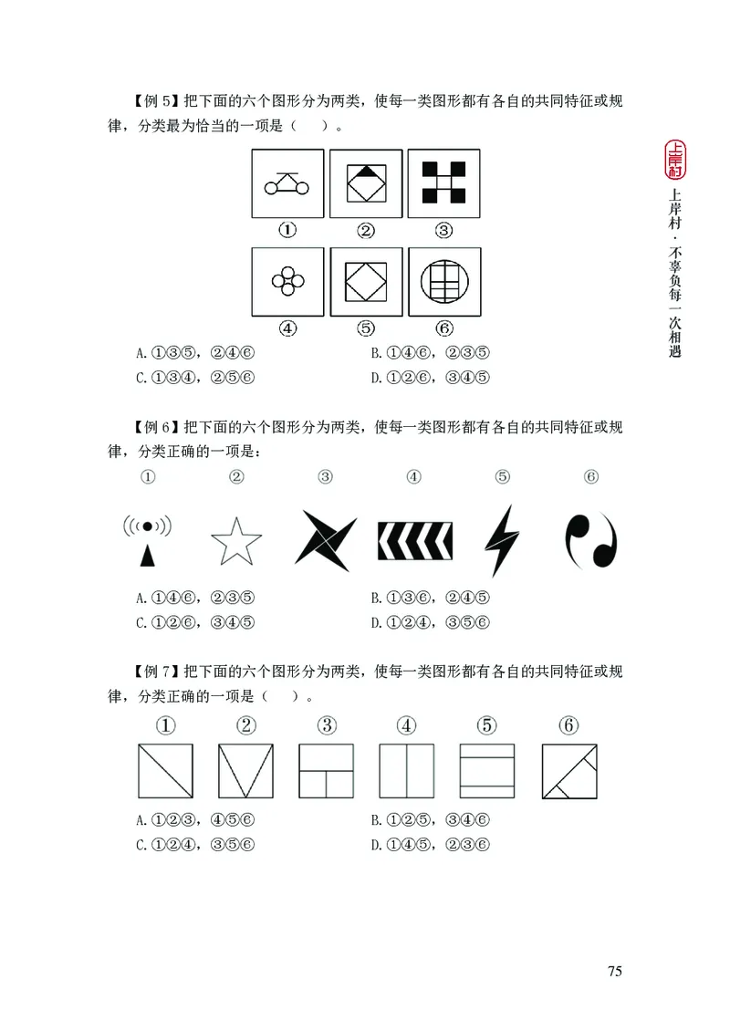 2025国省考行测理论课讲义（言判）_2026考公资料_（28）上岸村合集（司马、章晓铭、王永恒、天晓、忠政、丁旭等）_2025合集_1章晓铭合集_讲义