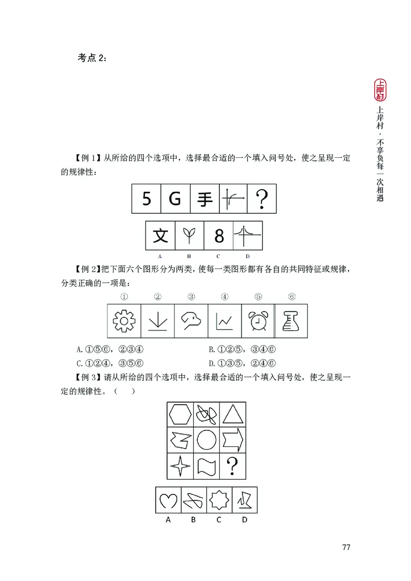 2025国省考行测理论课讲义（言判）_2026考公资料_（28）上岸村合集（司马、章晓铭、王永恒、天晓、忠政、丁旭等）_2025合集_1章晓铭合集_讲义