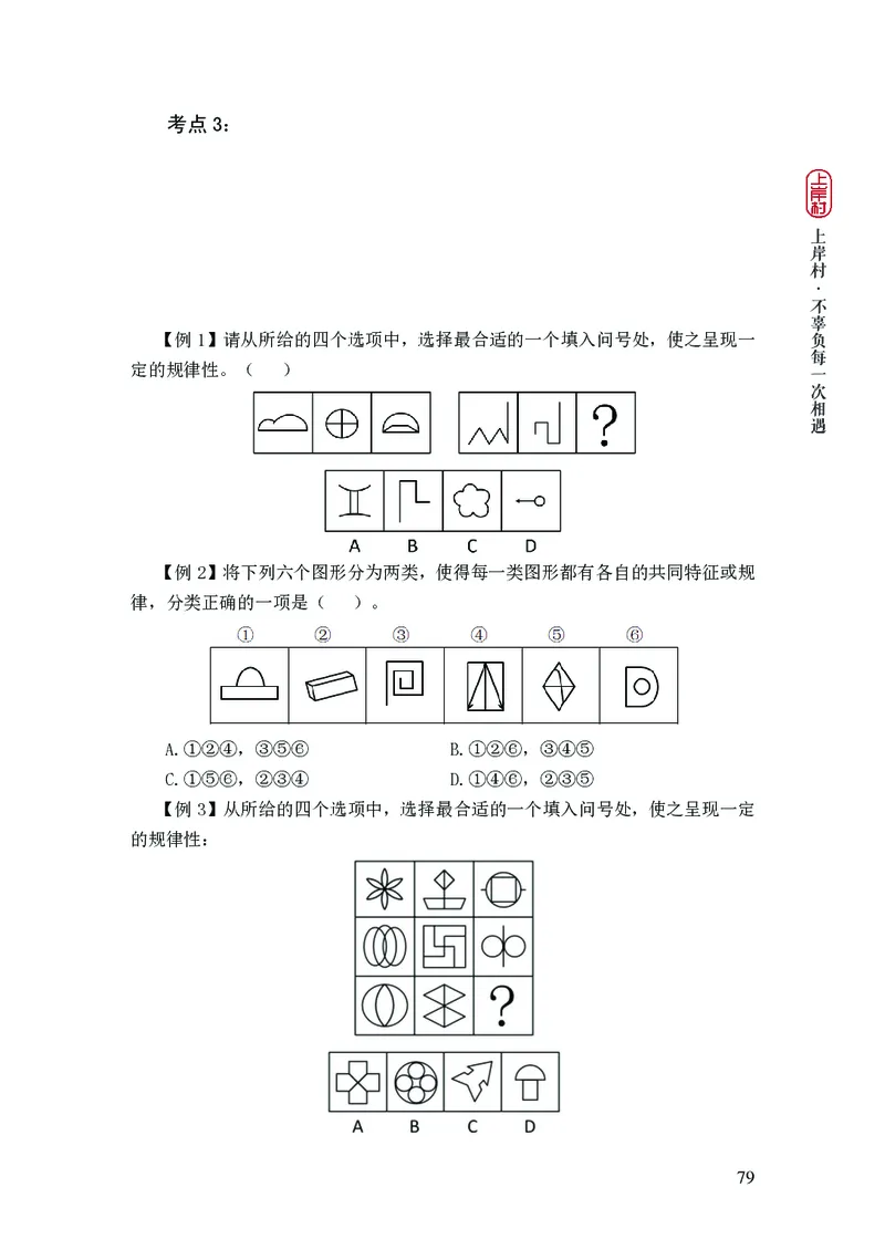 2025国省考行测理论课讲义（言判）_2026考公资料_（28）上岸村合集（司马、章晓铭、王永恒、天晓、忠政、丁旭等）_2025合集_1章晓铭合集_讲义
