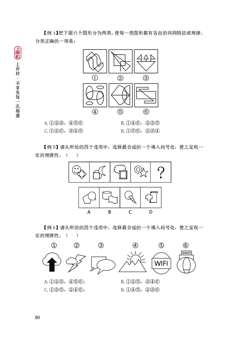 2025国省考行测理论课讲义（言判）_2026考公资料_（28）上岸村合集（司马、章晓铭、王永恒、天晓、忠政、丁旭等）_2025合集_1章晓铭合集_讲义