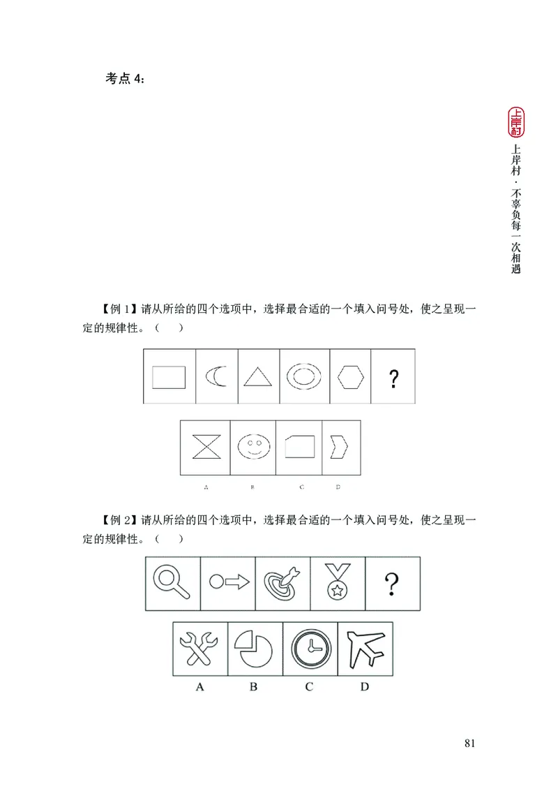 2025国省考行测理论课讲义（言判）_2026考公资料_（28）上岸村合集（司马、章晓铭、王永恒、天晓、忠政、丁旭等）_2025合集_1章晓铭合集_讲义
