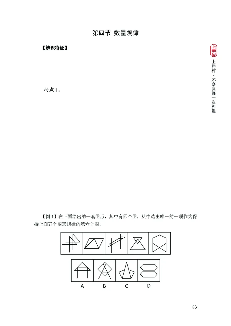 2025国省考行测理论课讲义（言判）_2026考公资料_（28）上岸村合集（司马、章晓铭、王永恒、天晓、忠政、丁旭等）_2025合集_1章晓铭合集_讲义