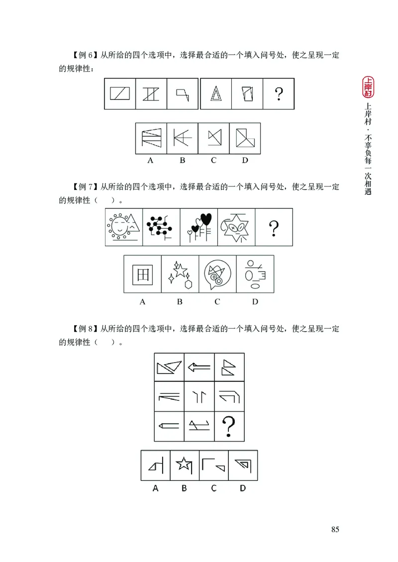 2025国省考行测理论课讲义（言判）_2026考公资料_（28）上岸村合集（司马、章晓铭、王永恒、天晓、忠政、丁旭等）_2025合集_1章晓铭合集_讲义