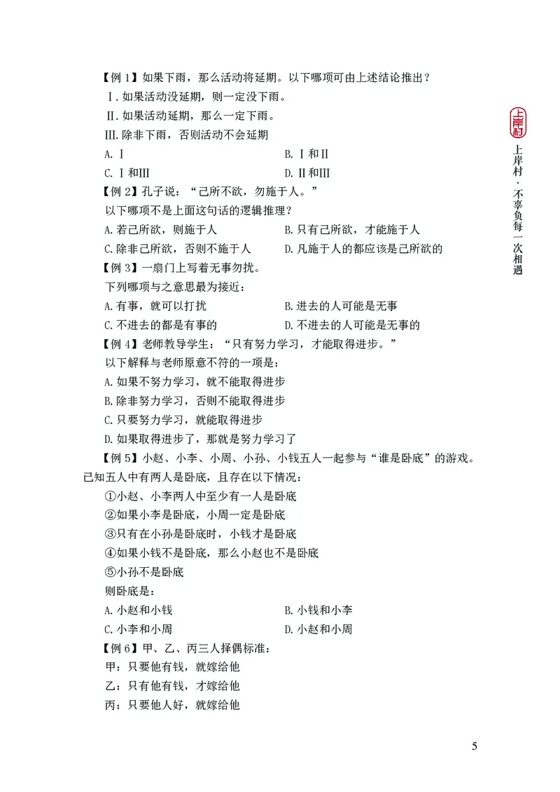 2025国省考行测理论课讲义（言判）_2026考公资料_（28）上岸村合集（司马、章晓铭、王永恒、天晓、忠政、丁旭等）_2025合集_1章晓铭合集_讲义