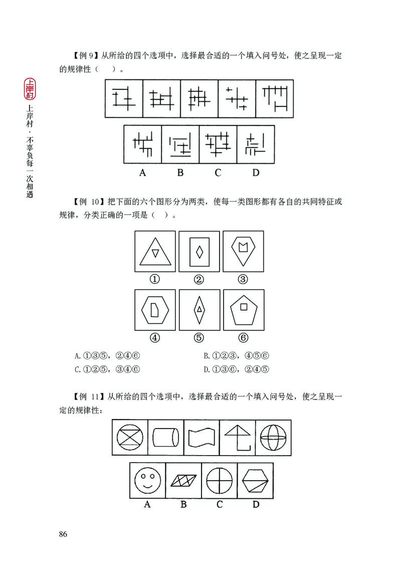 2025国省考行测理论课讲义（言判）_2026考公资料_（28）上岸村合集（司马、章晓铭、王永恒、天晓、忠政、丁旭等）_2025合集_1章晓铭合集_讲义
