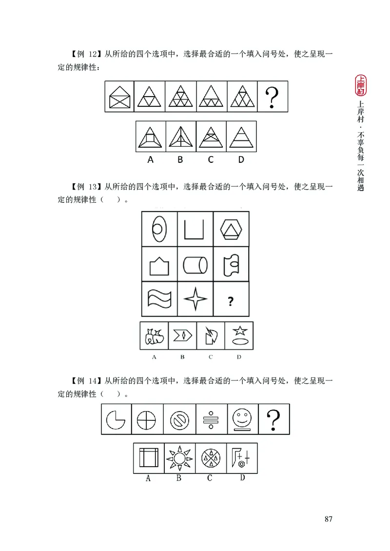 2025国省考行测理论课讲义（言判）_2026考公资料_（28）上岸村合集（司马、章晓铭、王永恒、天晓、忠政、丁旭等）_2025合集_1章晓铭合集_讲义