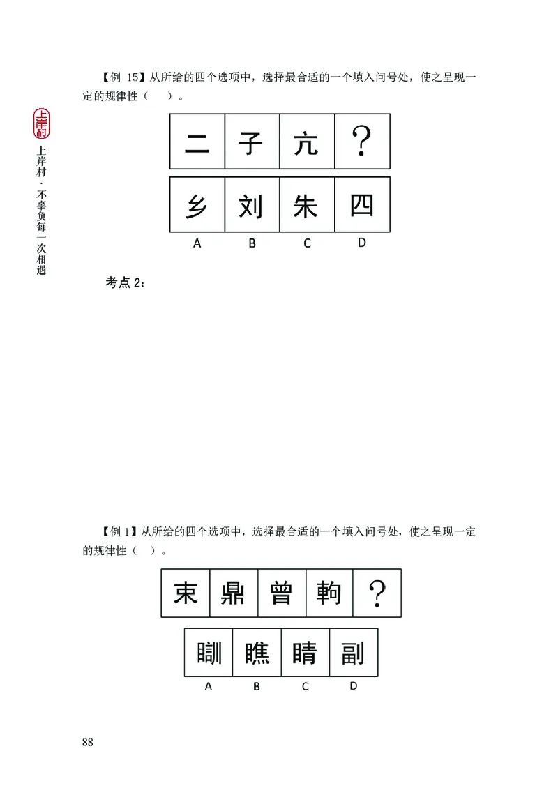 2025国省考行测理论课讲义（言判）_2026考公资料_（28）上岸村合集（司马、章晓铭、王永恒、天晓、忠政、丁旭等）_2025合集_1章晓铭合集_讲义