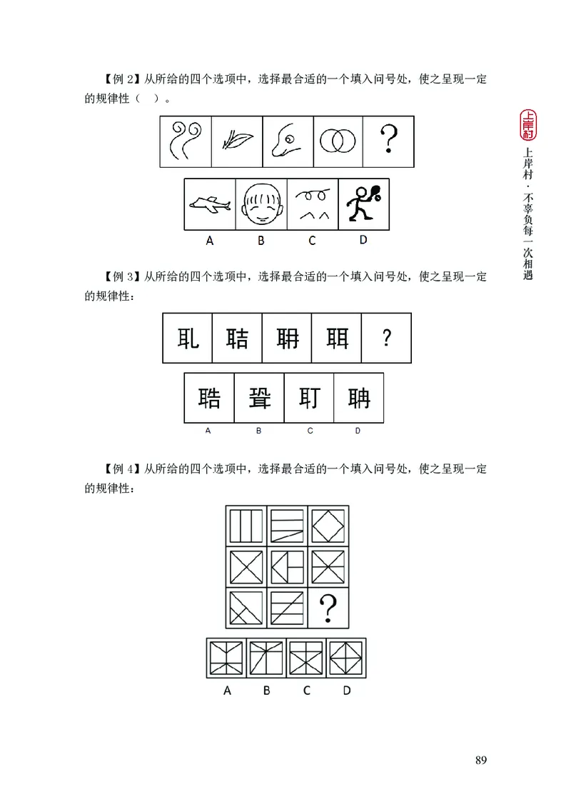 2025国省考行测理论课讲义（言判）_2026考公资料_（28）上岸村合集（司马、章晓铭、王永恒、天晓、忠政、丁旭等）_2025合集_1章晓铭合集_讲义