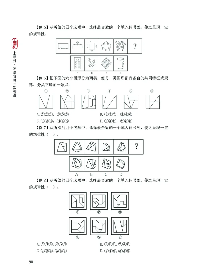 2025国省考行测理论课讲义（言判）_2026考公资料_（28）上岸村合集（司马、章晓铭、王永恒、天晓、忠政、丁旭等）_2025合集_1章晓铭合集_讲义