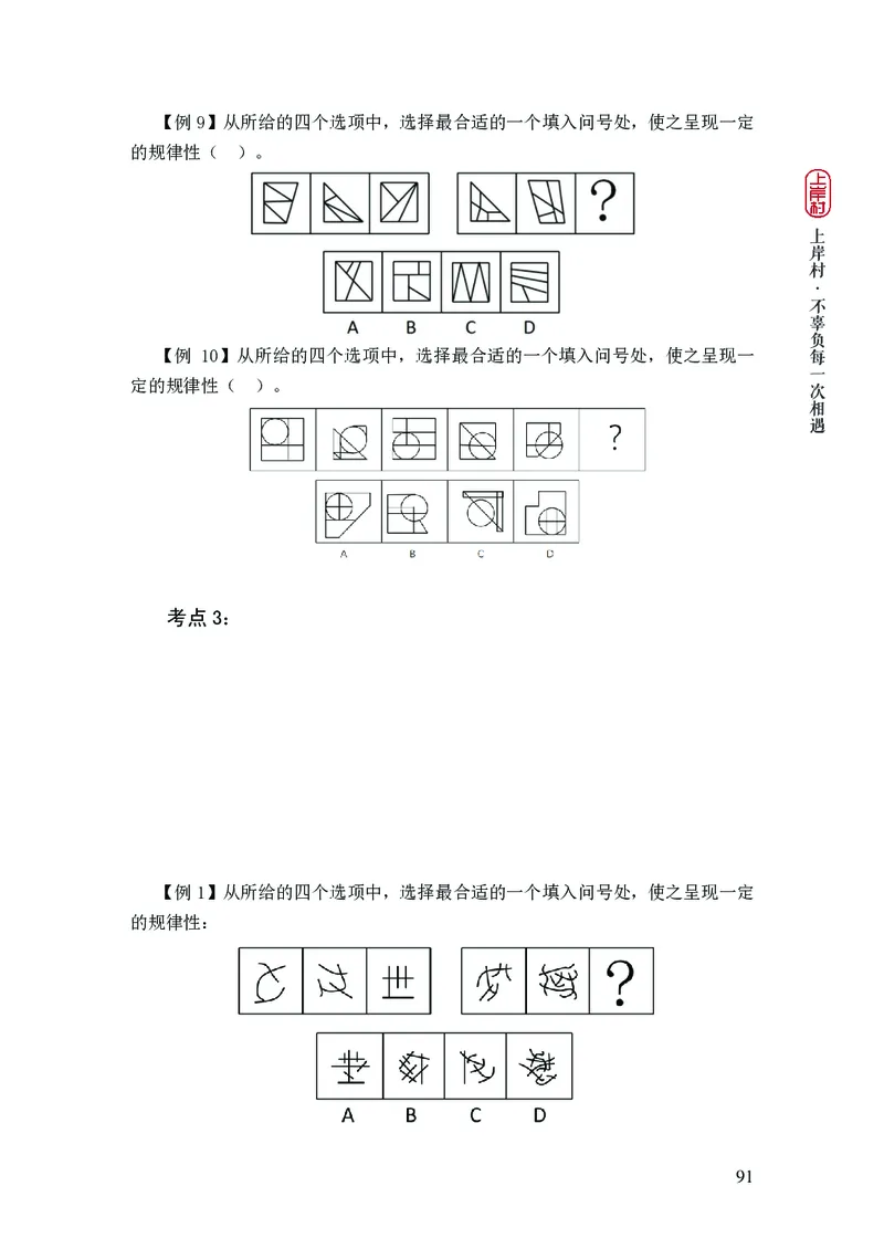 2025国省考行测理论课讲义（言判）_2026考公资料_（28）上岸村合集（司马、章晓铭、王永恒、天晓、忠政、丁旭等）_2025合集_1章晓铭合集_讲义