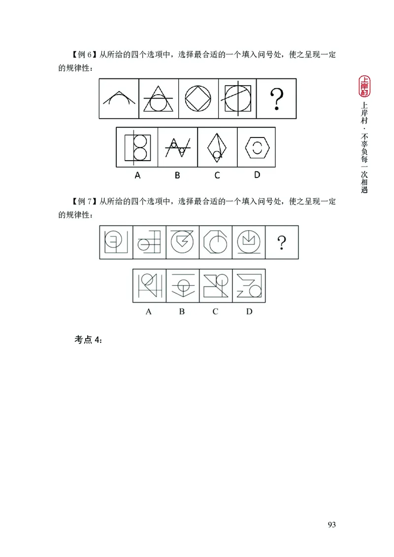 2025国省考行测理论课讲义（言判）_2026考公资料_（28）上岸村合集（司马、章晓铭、王永恒、天晓、忠政、丁旭等）_2025合集_1章晓铭合集_讲义