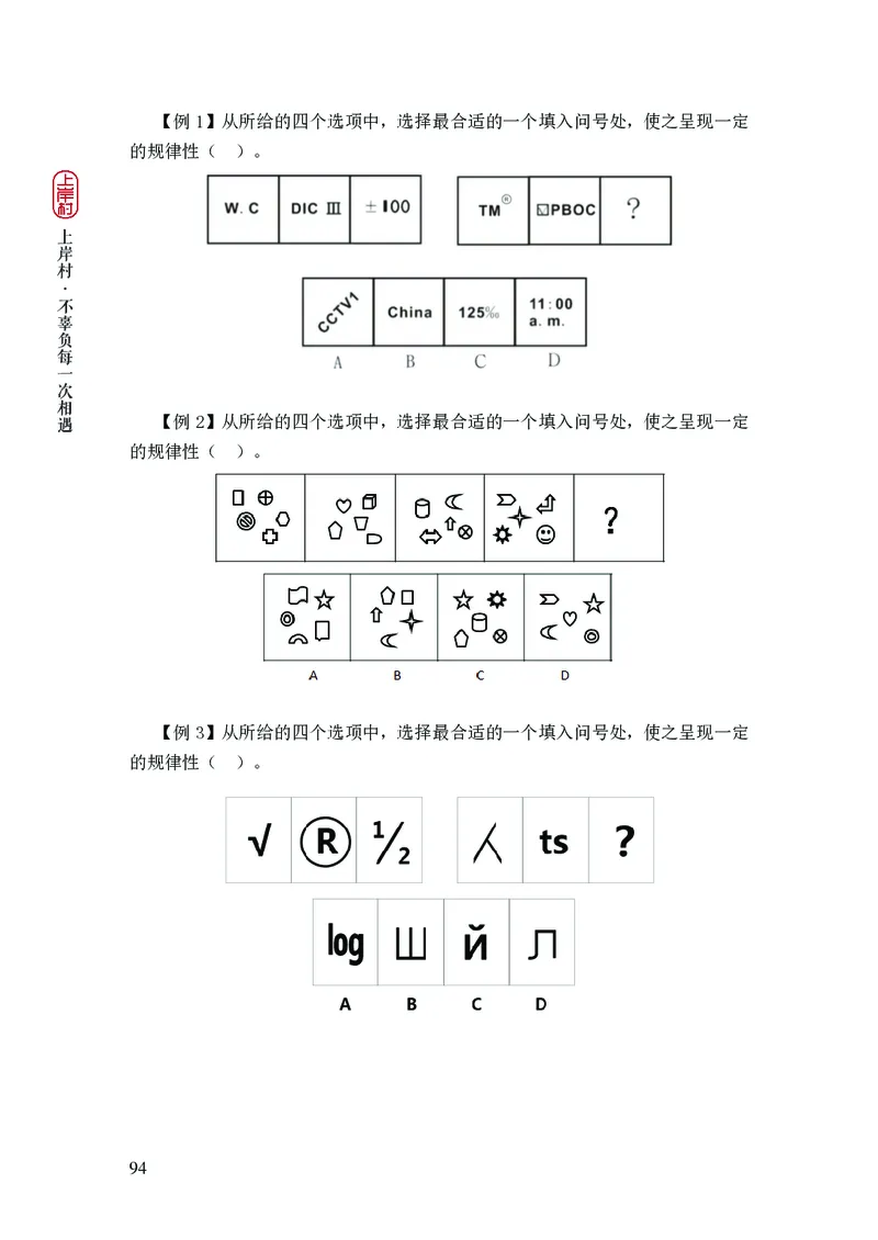 2025国省考行测理论课讲义（言判）_2026考公资料_（28）上岸村合集（司马、章晓铭、王永恒、天晓、忠政、丁旭等）_2025合集_1章晓铭合集_讲义