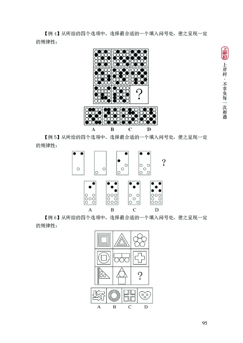 2025国省考行测理论课讲义（言判）_2026考公资料_（28）上岸村合集（司马、章晓铭、王永恒、天晓、忠政、丁旭等）_2025合集_1章晓铭合集_讲义