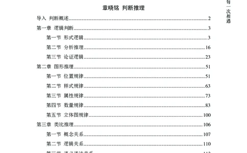 2025国省考行测理论课讲义（言判）_2026考公资料_（28）上岸村合集（司马、章晓铭、王永恒、天晓、忠政、丁旭等）_2025合集_1章晓铭合集_讲义