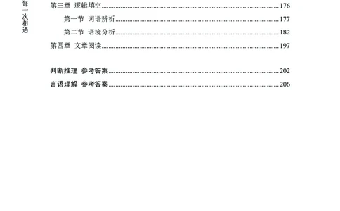 2025国省考行测理论课讲义（言判）_2026考公资料_（28）上岸村合集（司马、章晓铭、王永恒、天晓、忠政、丁旭等）_2025合集_1章晓铭合集_讲义