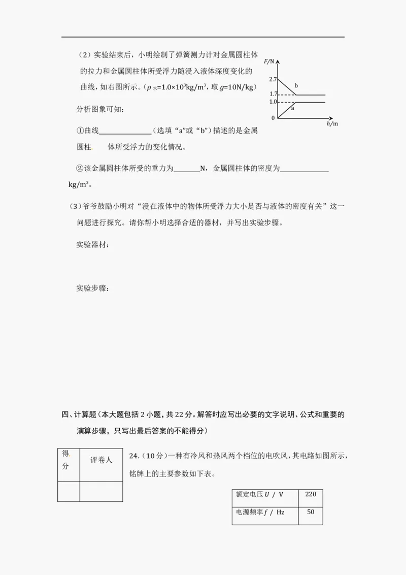 2012年东营市中考物理试题及答案_中考真题_4.物理中考真题2015-2024年_地区卷_山东省_东营中考物理08-22缺09