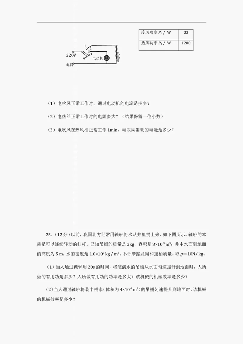2012年东营市中考物理试题及答案_中考真题_4.物理中考真题2015-2024年_地区卷_山东省_东营中考物理08-22缺09