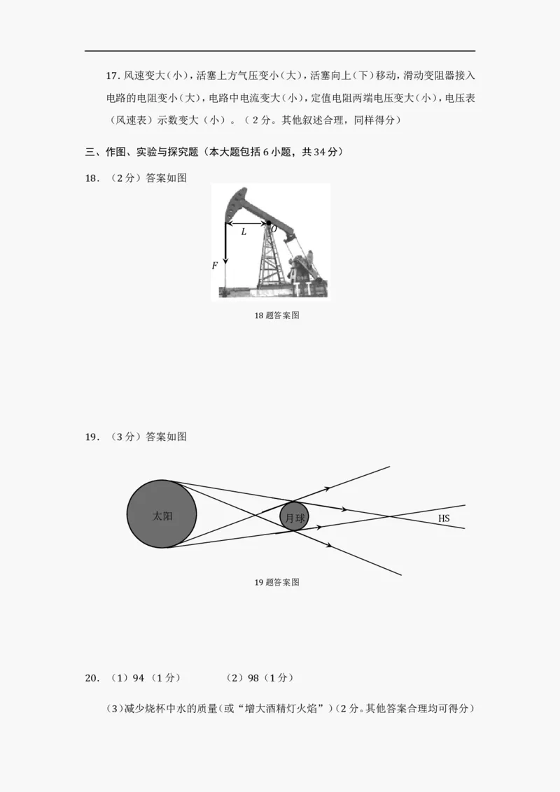 2012年东营市中考物理试题及答案_中考真题_4.物理中考真题2015-2024年_地区卷_山东省_东营中考物理08-22缺09