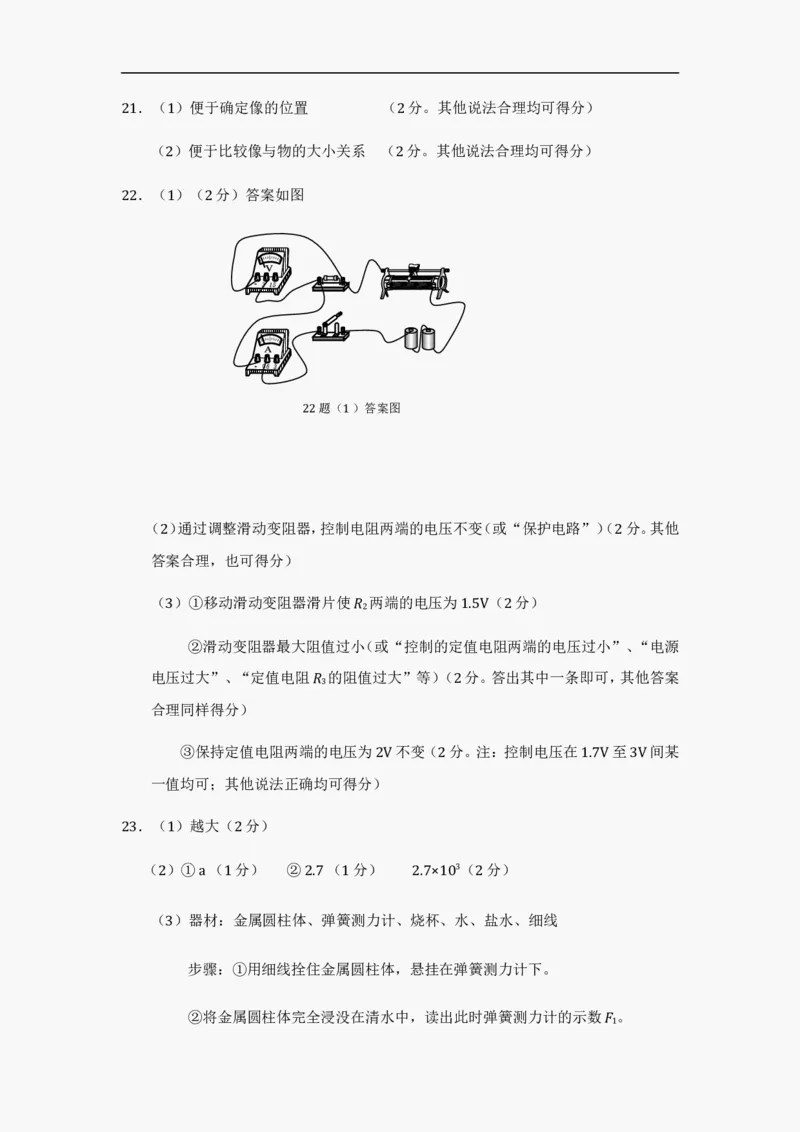 2012年东营市中考物理试题及答案_中考真题_4.物理中考真题2015-2024年_地区卷_山东省_东营中考物理08-22缺09