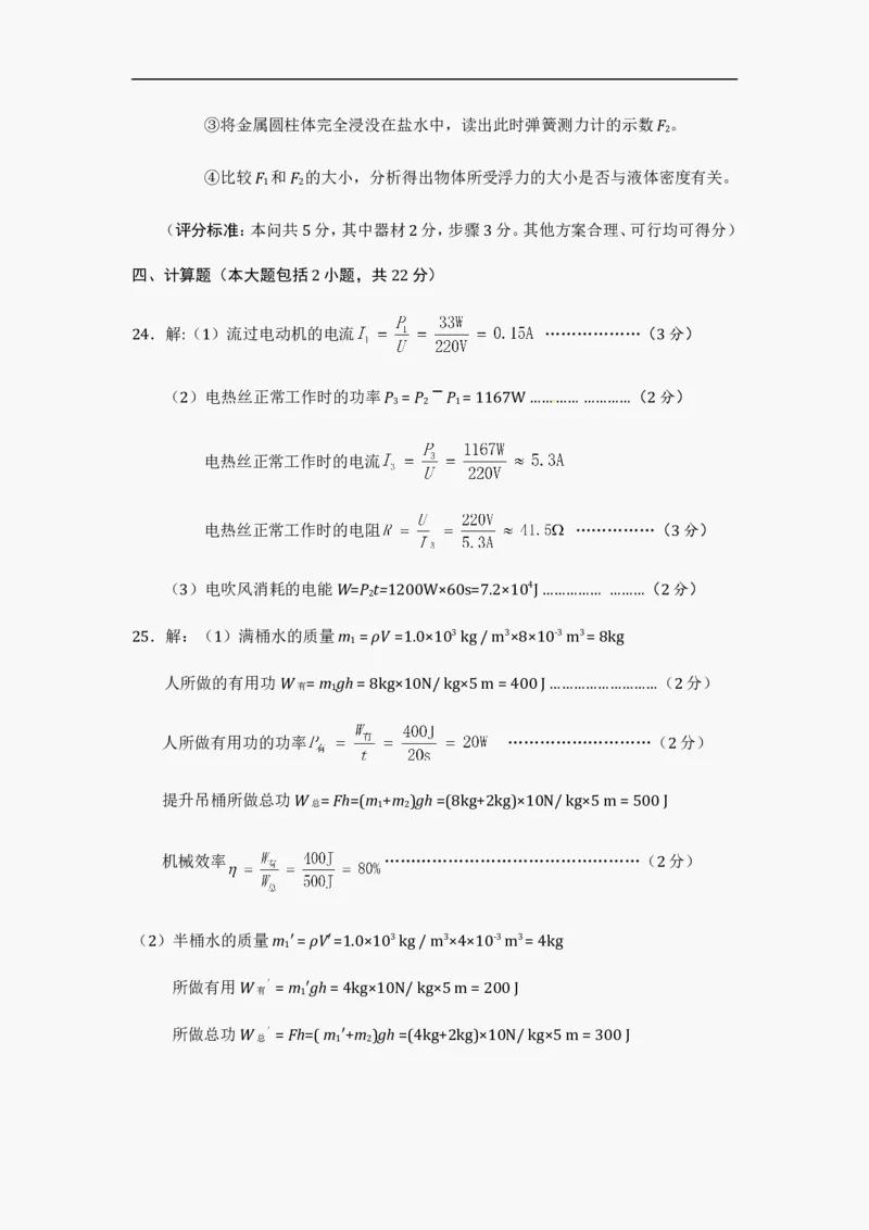2012年东营市中考物理试题及答案_中考真题_4.物理中考真题2015-2024年_地区卷_山东省_东营中考物理08-22缺09