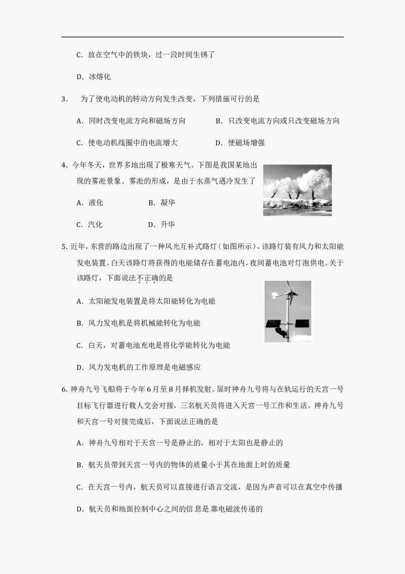 2012年东营市中考物理试题及答案_中考真题_4.物理中考真题2015-2024年_地区卷_山东省_东营中考物理08-22缺09