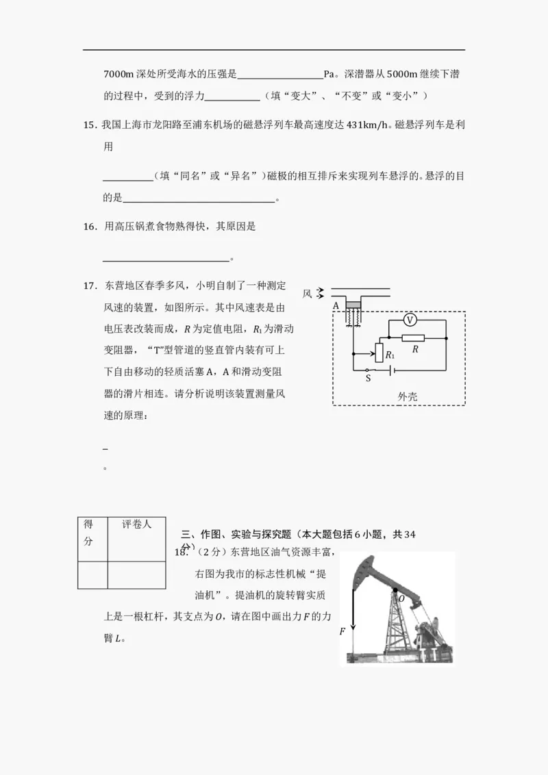 2012年东营市中考物理试题及答案_中考真题_4.物理中考真题2015-2024年_地区卷_山东省_东营中考物理08-22缺09