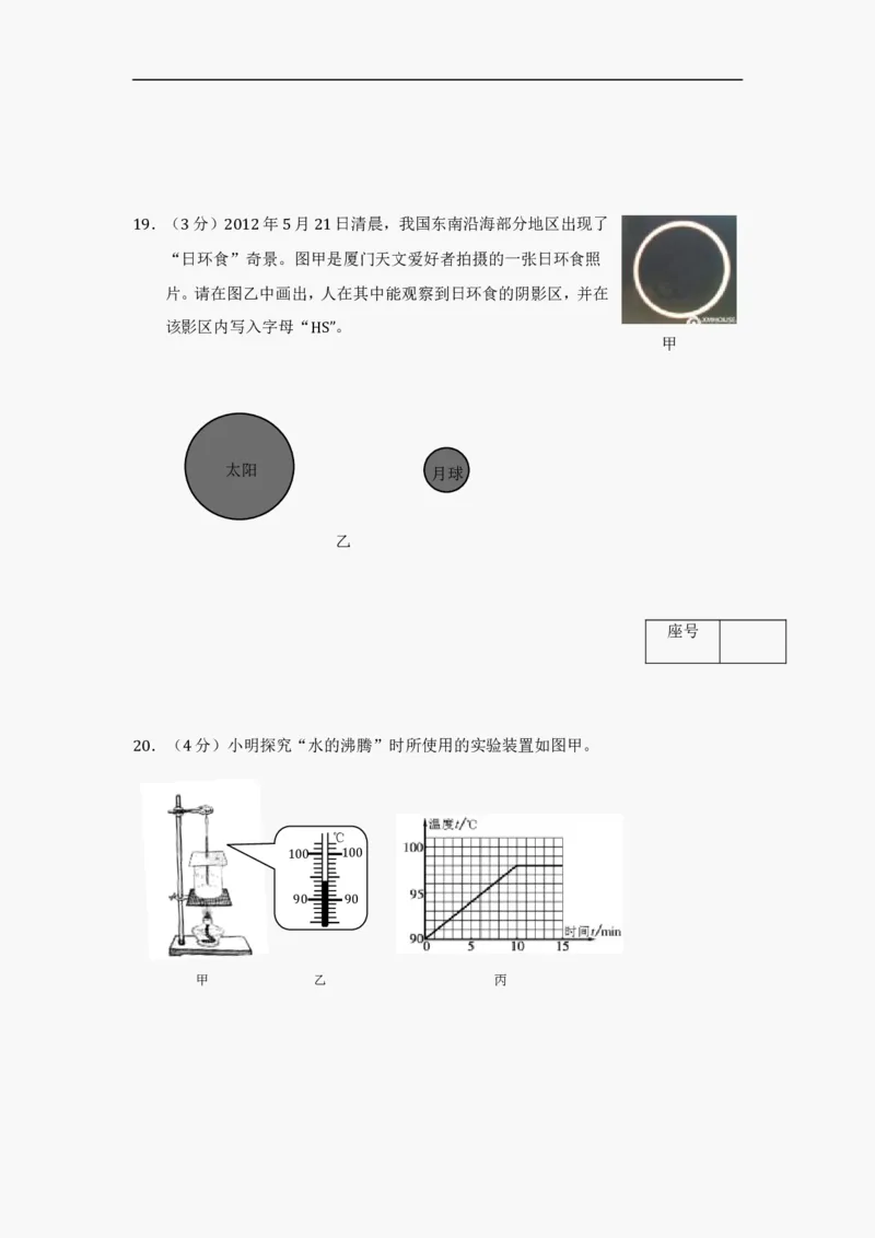 2012年东营市中考物理试题及答案_中考真题_4.物理中考真题2015-2024年_地区卷_山东省_东营中考物理08-22缺09