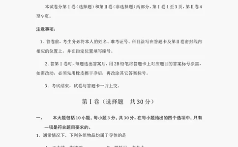2012年东营市中考物理试题及答案_中考真题_4.物理中考真题2015-2024年_地区卷_山东省_东营中考物理08-22缺09