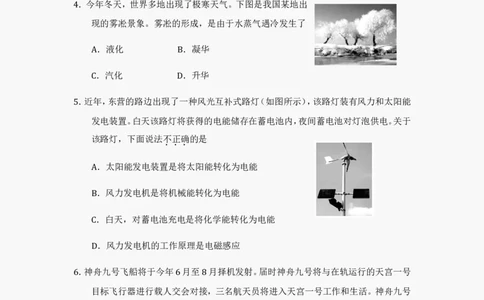 2012年东营市中考物理试题及答案_中考真题_4.物理中考真题2015-2024年_地区卷_山东省_东营中考物理08-22缺09