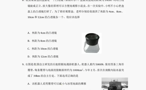 2012年东营市中考物理试题及答案_中考真题_4.物理中考真题2015-2024年_地区卷_山东省_东营中考物理08-22缺09