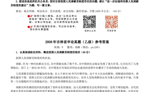 2007年吉林公务员考试《申论》试卷参考答案（乙级）_26吉林考备考资料包_01吉林公务员考试真题行测申论07-25_吉林公务员考试真题&mdash;&mdash;申论06-23