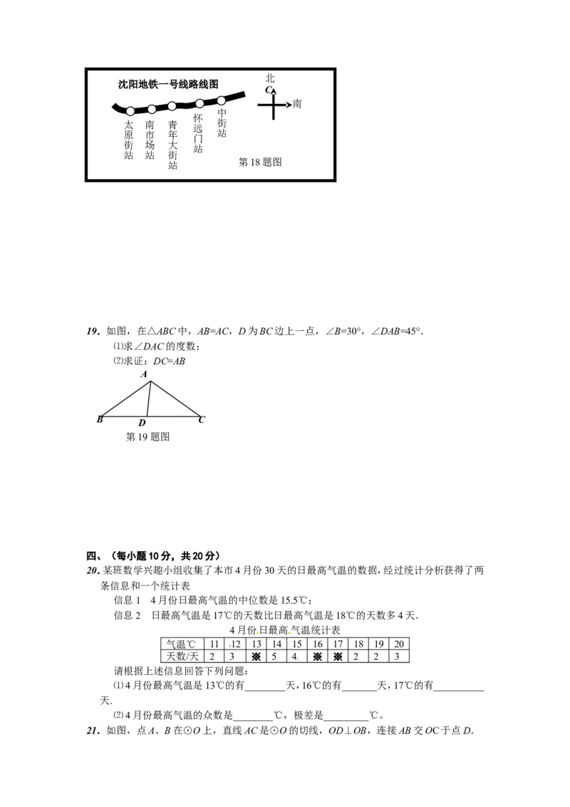 2011年辽宁省沈阳市中考数学试题及答案_中考真题_2.数学中考真题2015-2024年_地区卷_辽宁省_辽宁数学_辽宁数学_沈阳数学08-22