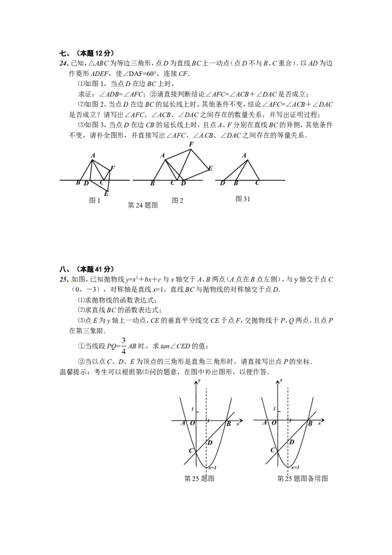 2011年辽宁省沈阳市中考数学试题及答案_中考真题_2.数学中考真题2015-2024年_地区卷_辽宁省_辽宁数学_辽宁数学_沈阳数学08-22
