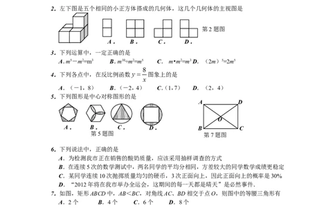 2011年辽宁省沈阳市中考数学试题及答案_中考真题_2.数学中考真题2015-2024年_地区卷_辽宁省_辽宁数学_辽宁数学_沈阳数学08-22