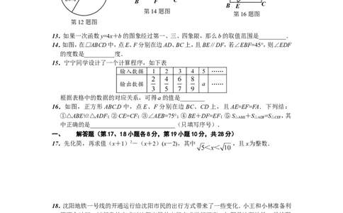 2011年辽宁省沈阳市中考数学试题及答案_中考真题_2.数学中考真题2015-2024年_地区卷_辽宁省_辽宁数学_辽宁数学_沈阳数学08-22